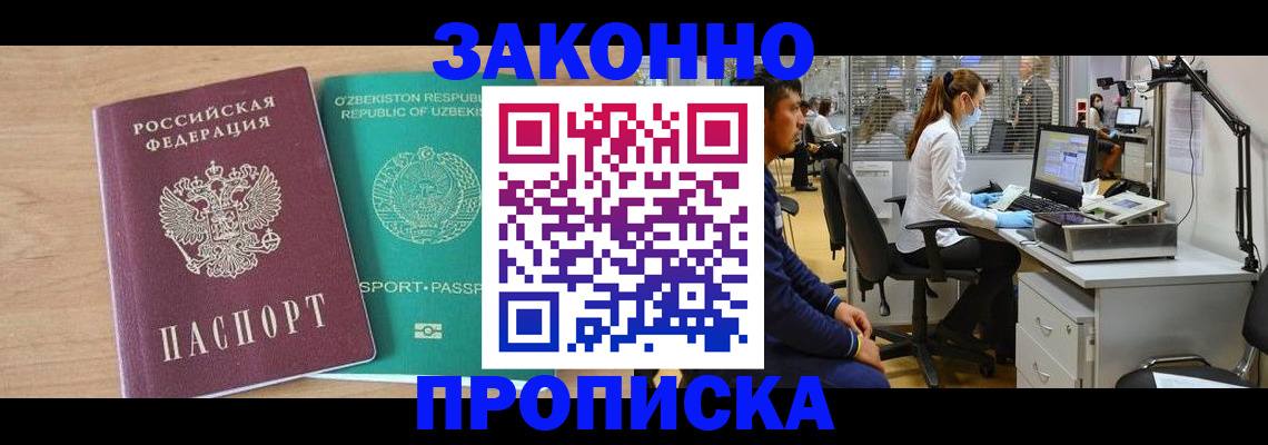 регистрация в Реутове