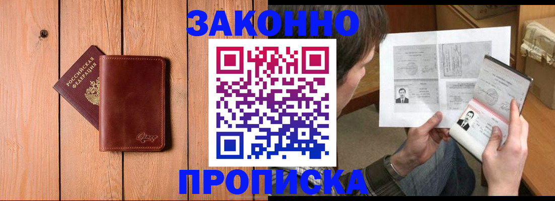 временная регистрация недорого в Реутове