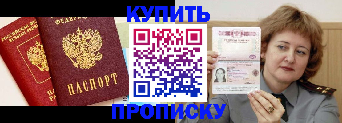 временная прописка в Реутове