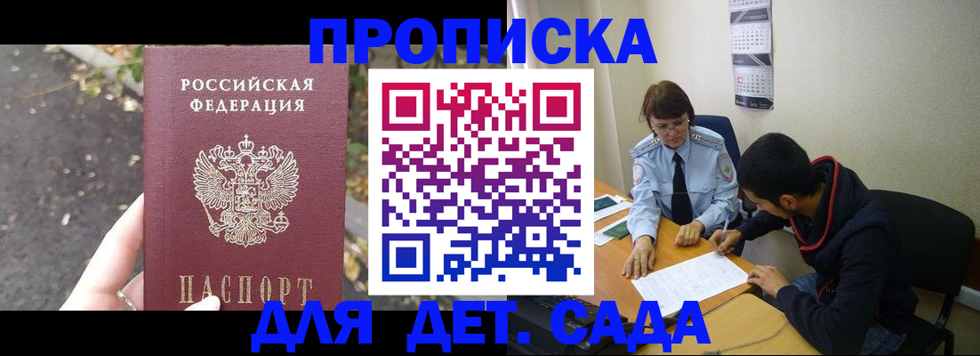 временная регистрация законно в Реутове