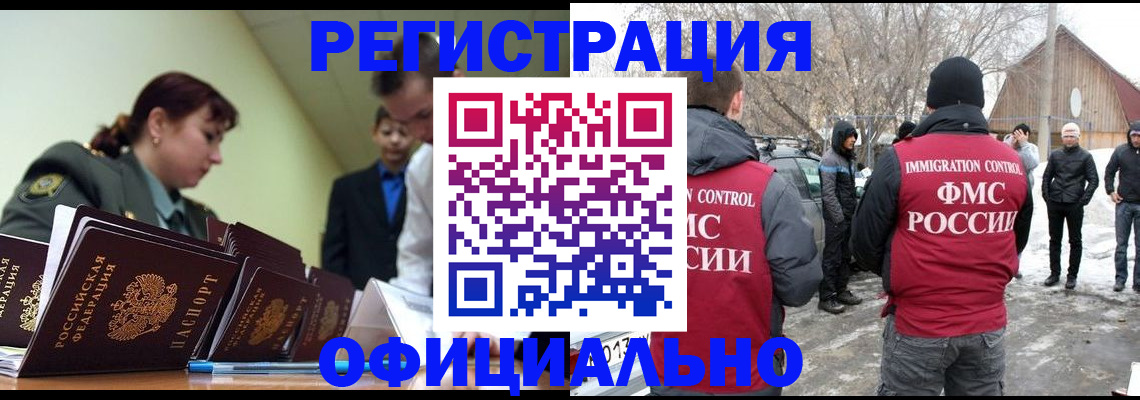временная регистрация недорого в Реутове