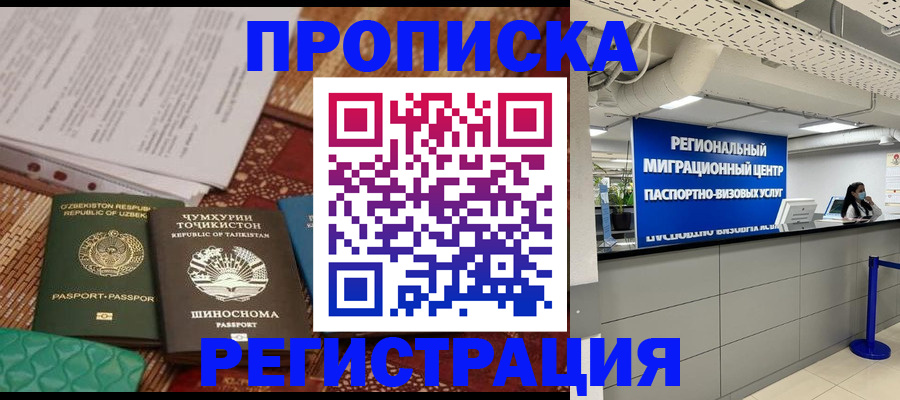 временная регистрация поиск в Реутове