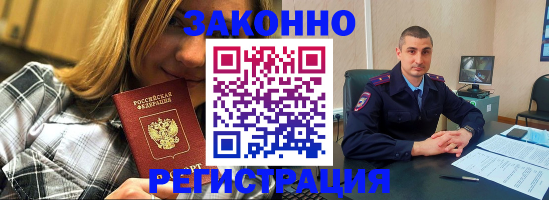 прописка гарантия в Реутове