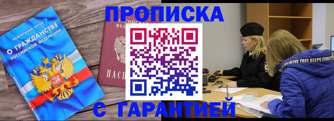 временная регистрация гарантия в Реутове