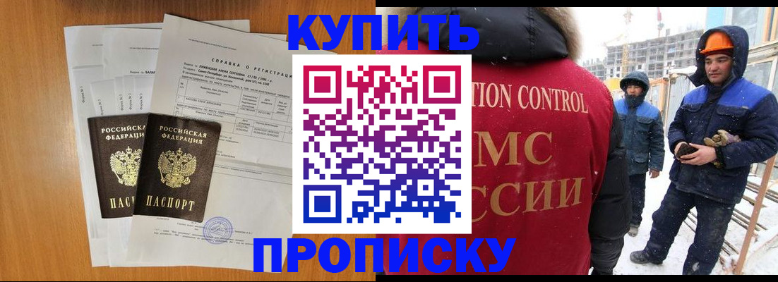 прописка для школы в Реутове